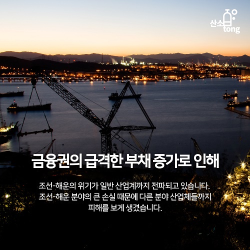 [카드뉴스] 산업계로 전파되고 있는 조선, 해운 업계 위기