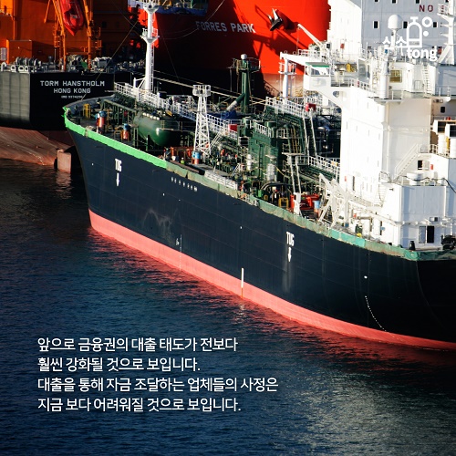 [카드뉴스] 산업계로 전파되고 있는 조선, 해운 업계 위기