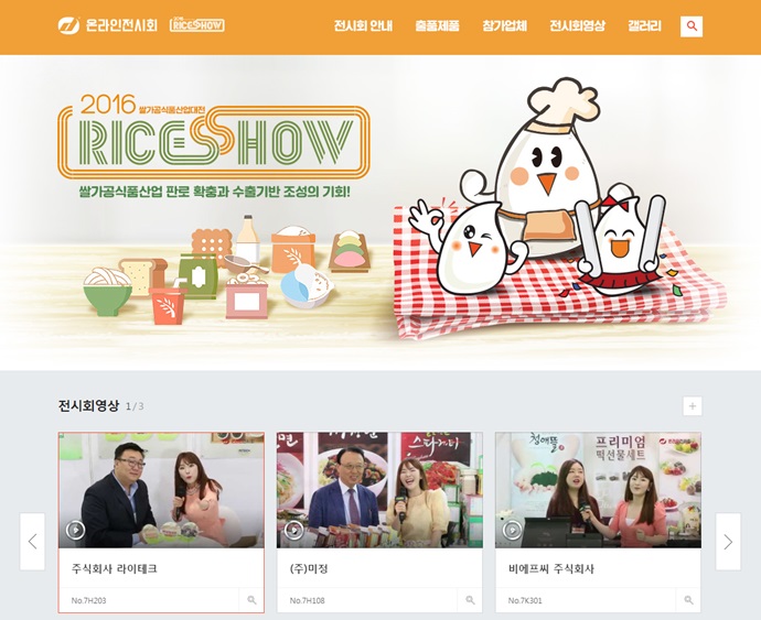 온라인에서 ‘쌀’의 향기를 느낀다