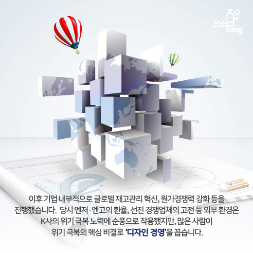 [카드뉴스] 국내 자동차 제조업체 ‘디자인 경영으로 경영위기 돌파’