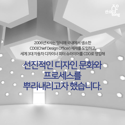 [카드뉴스] 국내 자동차 제조업체 ‘디자인 경영으로 경영위기 돌파’