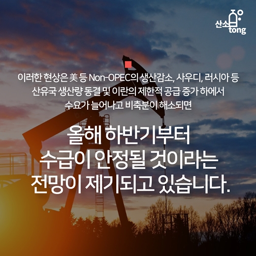 [카드뉴스] 막 내리는 저유가시대, 한국경제는 어디로?