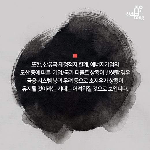 [카드뉴스] 막 내리는 저유가시대, 한국경제는 어디로?