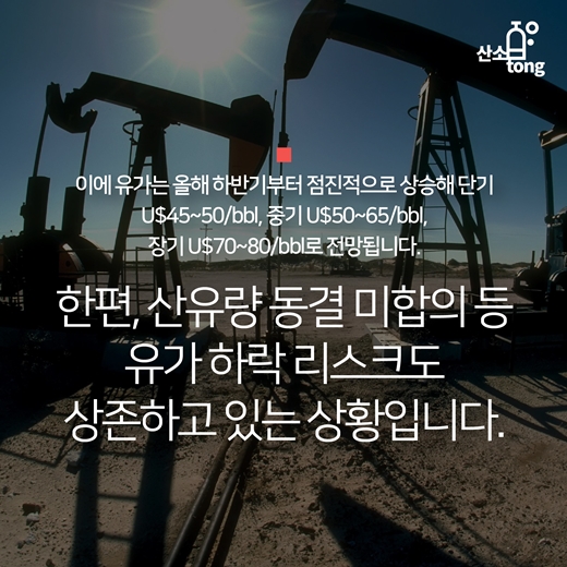 [카드뉴스] 막 내리는 저유가시대, 한국경제는 어디로?