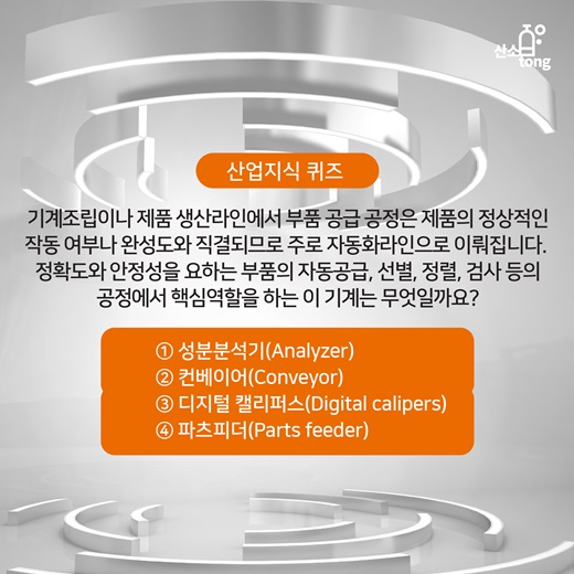 [산업지식퀴즈]6월3주차 문제