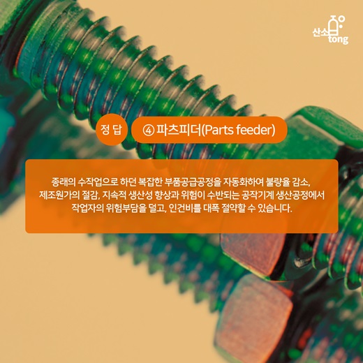 [산업지식퀴즈]6월3주차 문제