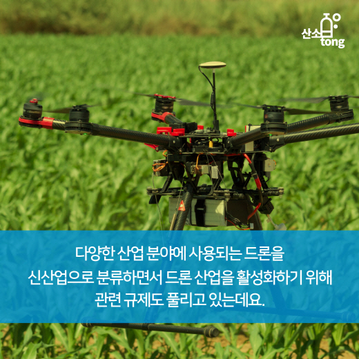 [카드뉴스] 국내 드론 산업 육성과 활성화 위한 규제 완화