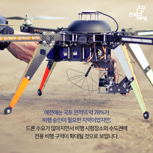 [카드뉴스] 국내 드론 산업 육성과 활성화 위한 규제 완화
