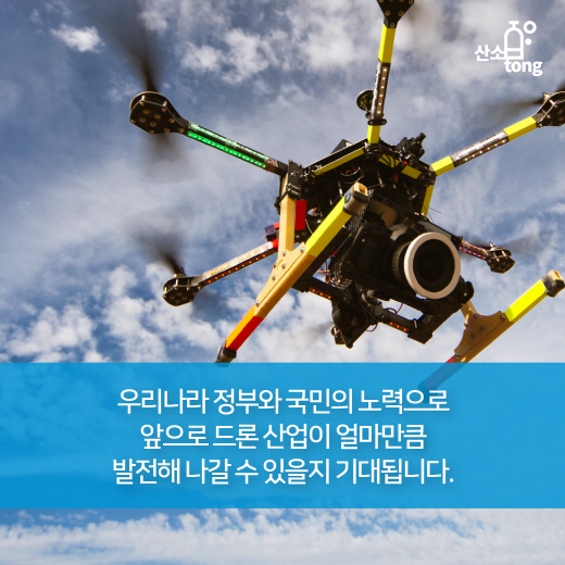 [카드뉴스] 국내 드론 산업 육성과 활성화 위한 규제 완화