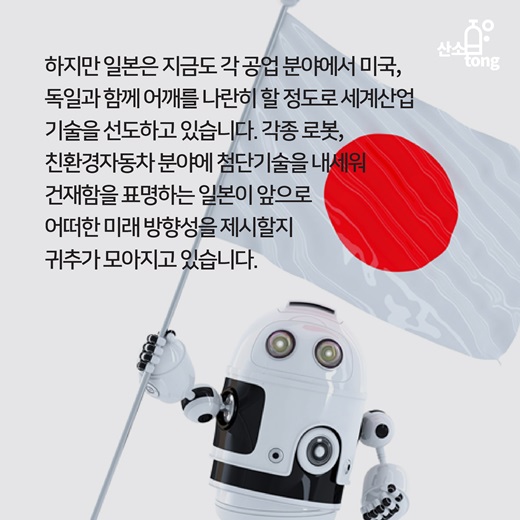 [카드뉴스] 세계가 주목하는 ‘메이드 인 재팬’