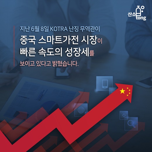 [카드뉴스] 중국, 스마트에 집중하다