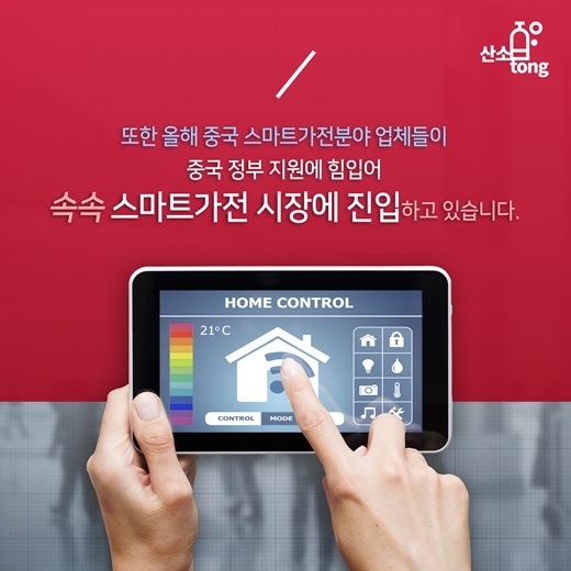 [카드뉴스] 중국, 스마트에 집중하다