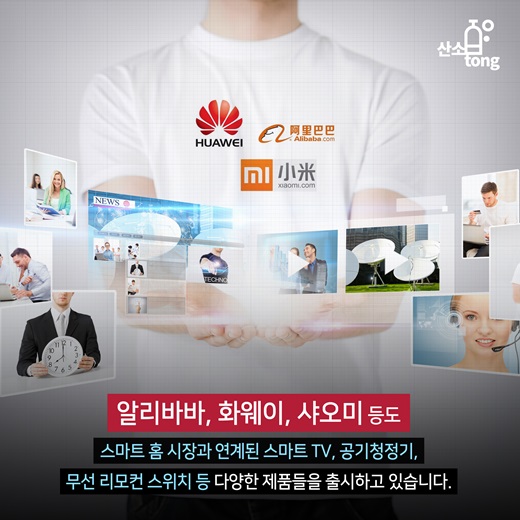 [카드뉴스] 중국, 스마트에 집중하다