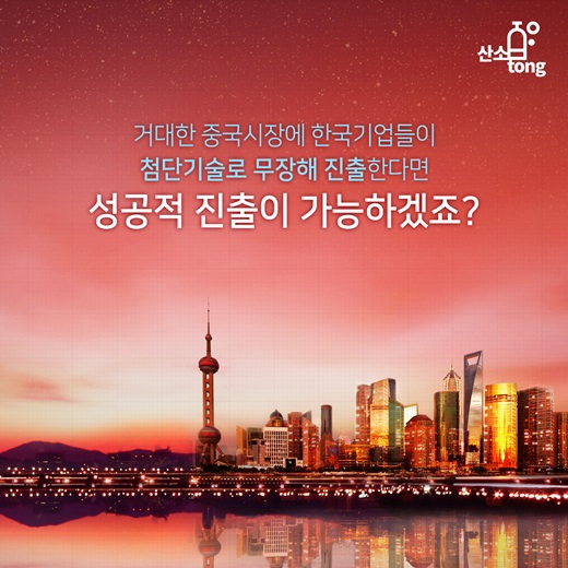 [카드뉴스] 중국, 스마트에 집중하다