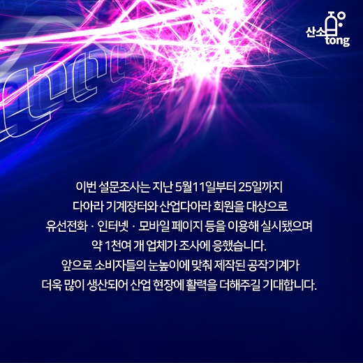 [카드뉴스] ‘공작기계 사용기업 브랜드별 선호이유 조사’