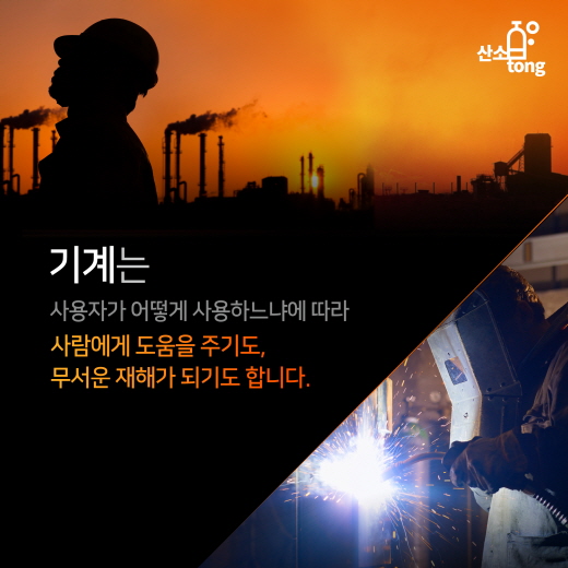 [카드뉴스] '블로우 성형기'와 '띠톱기계' 산업재해 사례