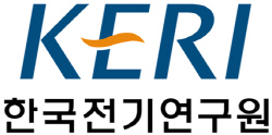 한국전기연구원 조직개편 단행, 시험인증 강화