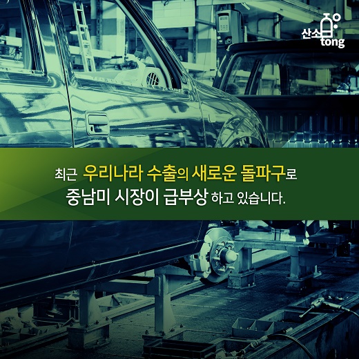 [카드뉴스] 중남미 기계산업 시장이 뜨는 이유를 아시나요