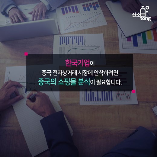[카드뉴스] 중국의 전자상거래