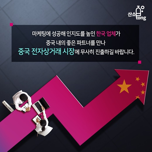 [카드뉴스] 중국의 전자상거래