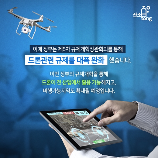 [카드뉴스] 상업용 드론, ‘융합’과 ‘인프라’가 해답