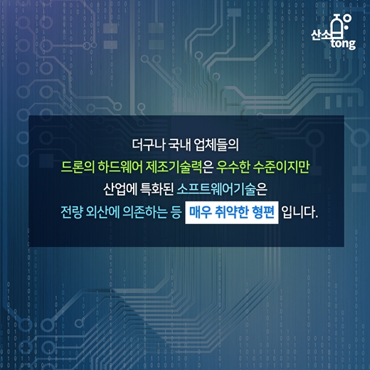 [카드뉴스] 상업용 드론, ‘융합’과 ‘인프라’가 해답