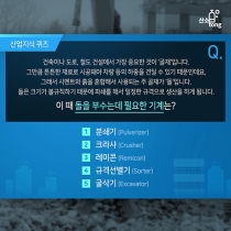 [산업지식퀴즈]7월1주차 문제