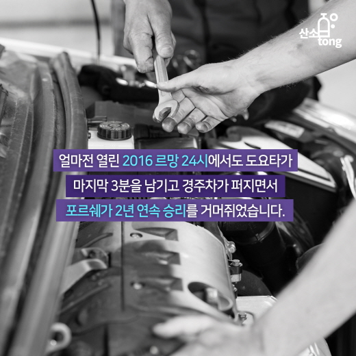 [카드뉴스] '르망 24시' 속에 숨겨진 기술