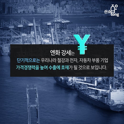 [카드뉴스] 브렉시트發 엔화 급등, 우리 수출에 미치는 영향은?