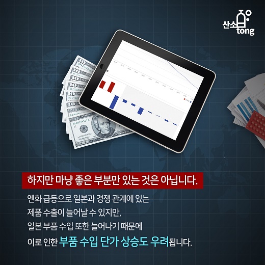 [카드뉴스] 브렉시트發 엔화 급등, 우리 수출에 미치는 영향은?