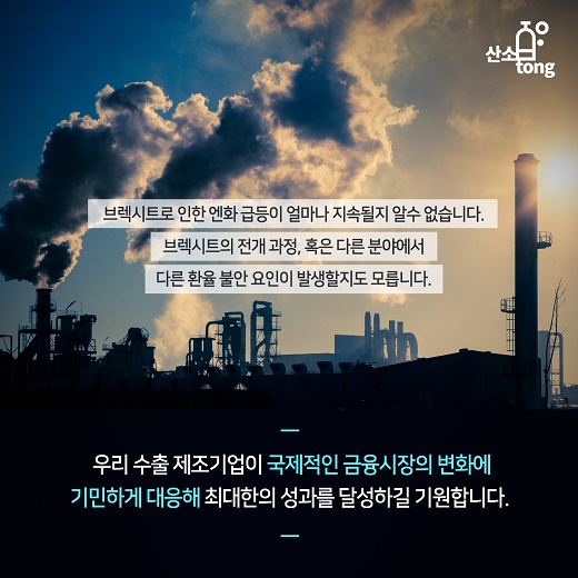 [카드뉴스] 브렉시트發 엔화 급등, 우리 수출에 미치는 영향은?