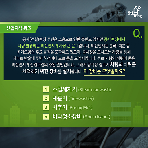 [산업지식퀴즈]7월3주차 문제