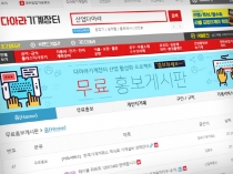 다아라 기계장터 무료홍보게시판 전격 오픈