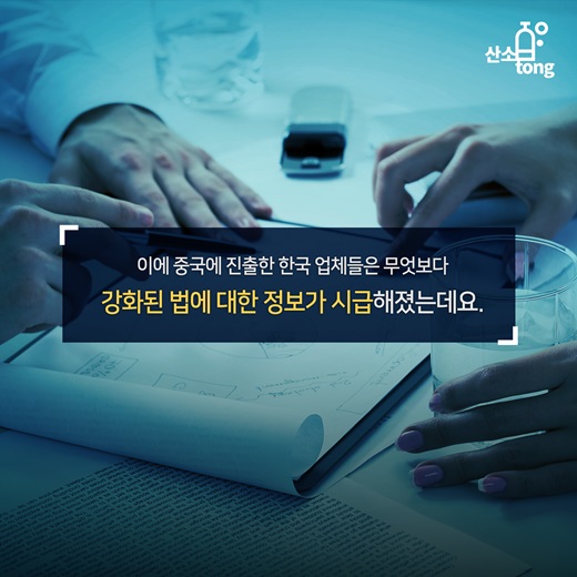 [카드뉴스] 중국의 환경규제 강화