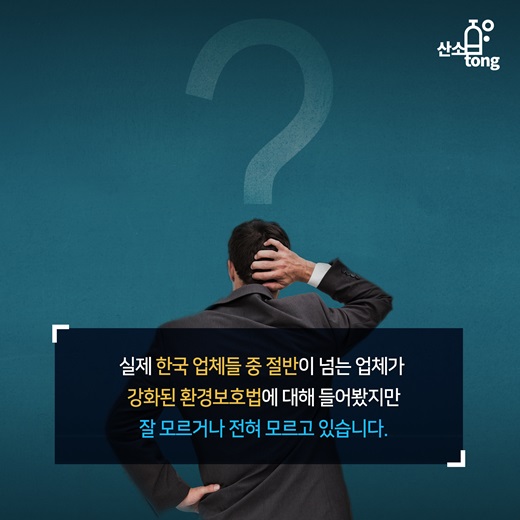 [카드뉴스] 중국의 환경규제 강화