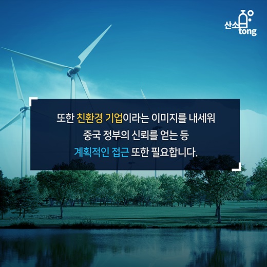 [카드뉴스] 중국의 환경규제 강화