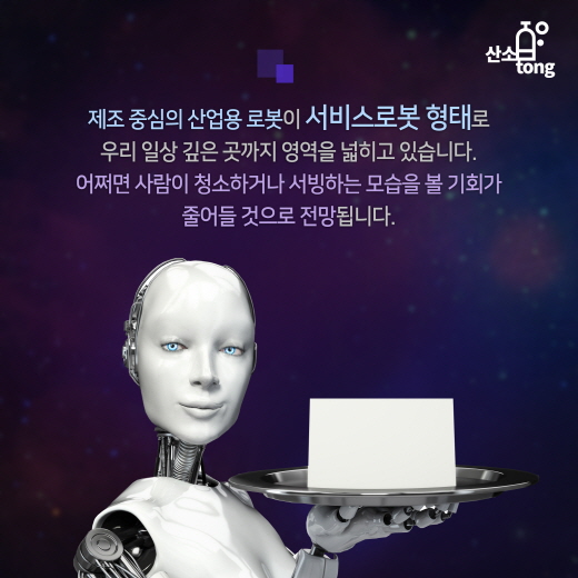 [카드뉴스] 기계가 대체할 수 없는 인간의 영역