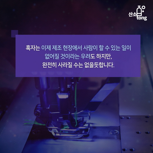 [카드뉴스] 기계가 대체할 수 없는 인간의 영역