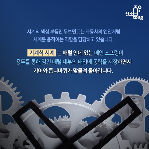 [카드뉴스] 손목 위에서 노니는 내 손안의 기계