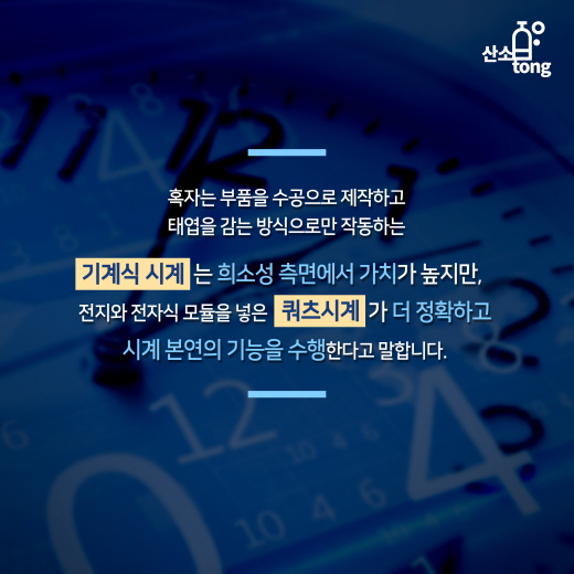 [카드뉴스] 손목 위에서 노니는 내 손안의 기계