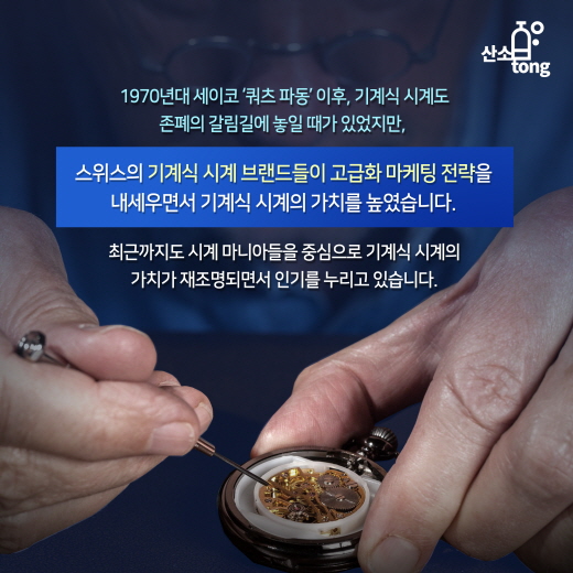 [카드뉴스] 손목 위에서 노니는 내 손안의 기계