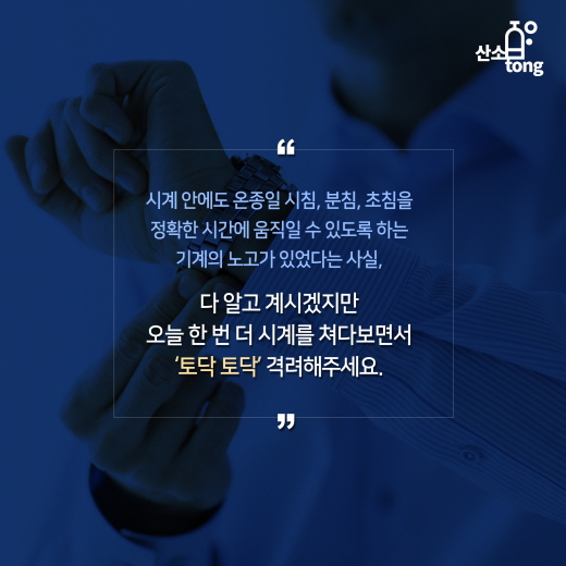 [카드뉴스] 손목 위에서 노니는 내 손안의 기계