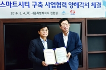 한전, 세종시에 스마트시티 구축한다