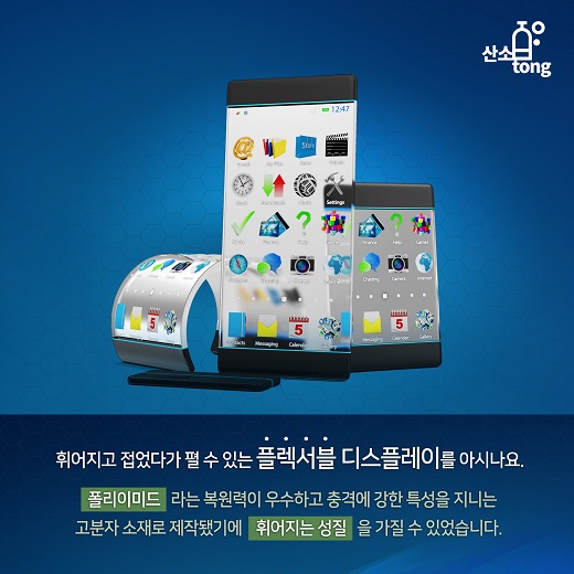 [카드뉴스] 생활을 편리하게 만드는 고분자 기술