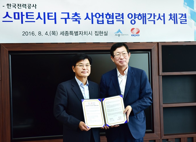 한전, 세종시에 스마트시티 구축한다