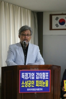 독점기업 ‘갑질’, ‘횡포’ 낱낱이 알린다