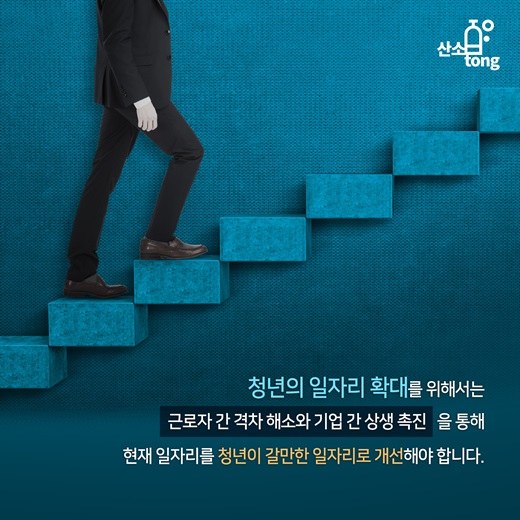 [카드뉴스] 청년과 중소기업 일자리 ‘비상’