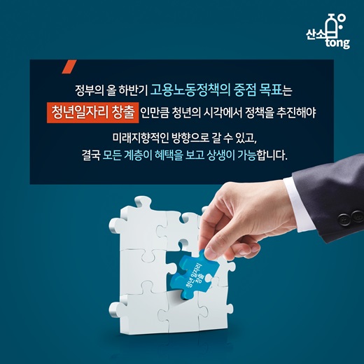 [카드뉴스] 청년과 중소기업 일자리 ‘비상’