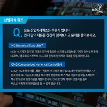 [산업지식퀴즈]8월1주차 문제