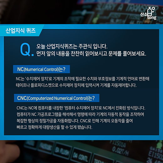 [산업지식퀴즈]8월1주차 문제